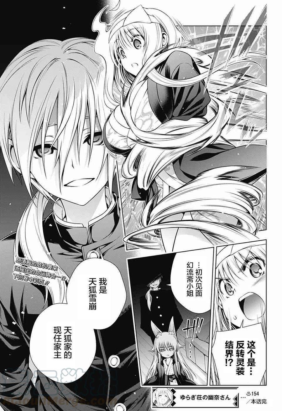 《摇曳庄的幽奈小姐》第154话 大家 都变小了 第19页