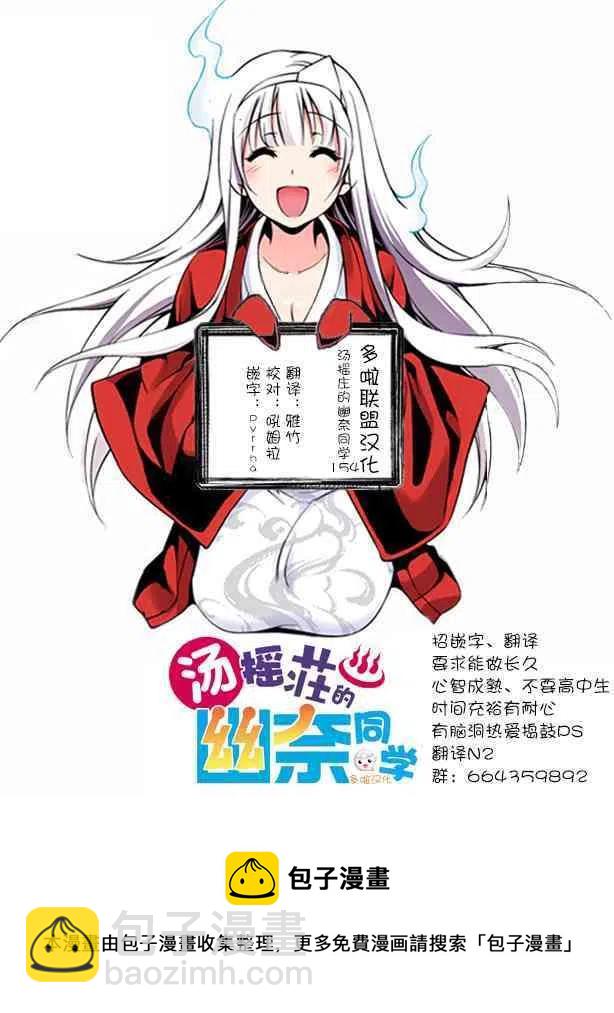《摇曳庄的幽奈小姐》第154话 大家 都变小了 第20页