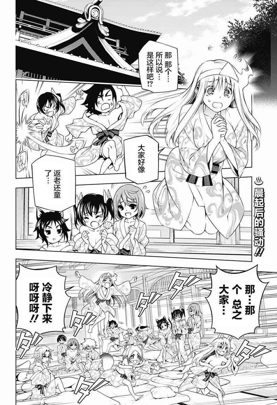 《摇曳庄的幽奈小姐》第154话 大家 都变小了 第2页
