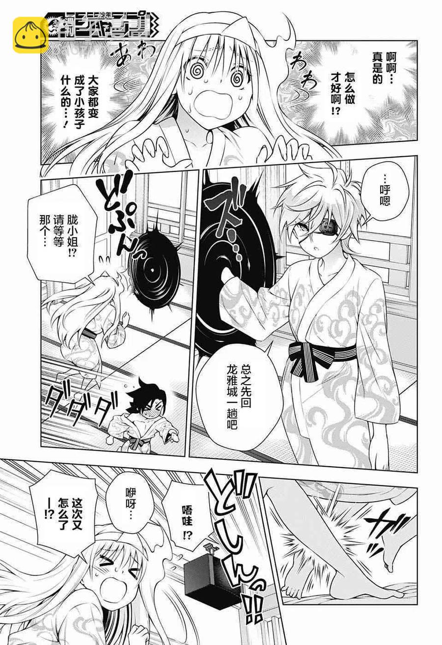 《摇曳庄的幽奈小姐》第154话 大家 都变小了 第3页