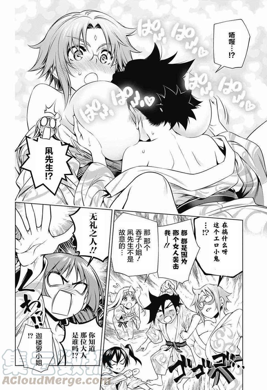 《摇曳庄的幽奈小姐》第154话 大家 都变小了 第4页
