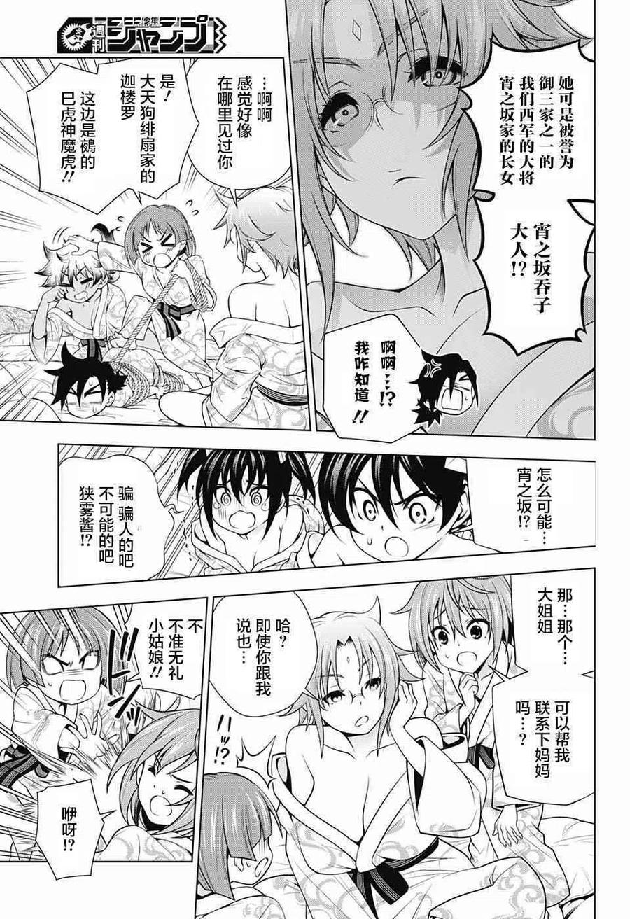 《摇曳庄的幽奈小姐》第154话 大家 都变小了 第5页