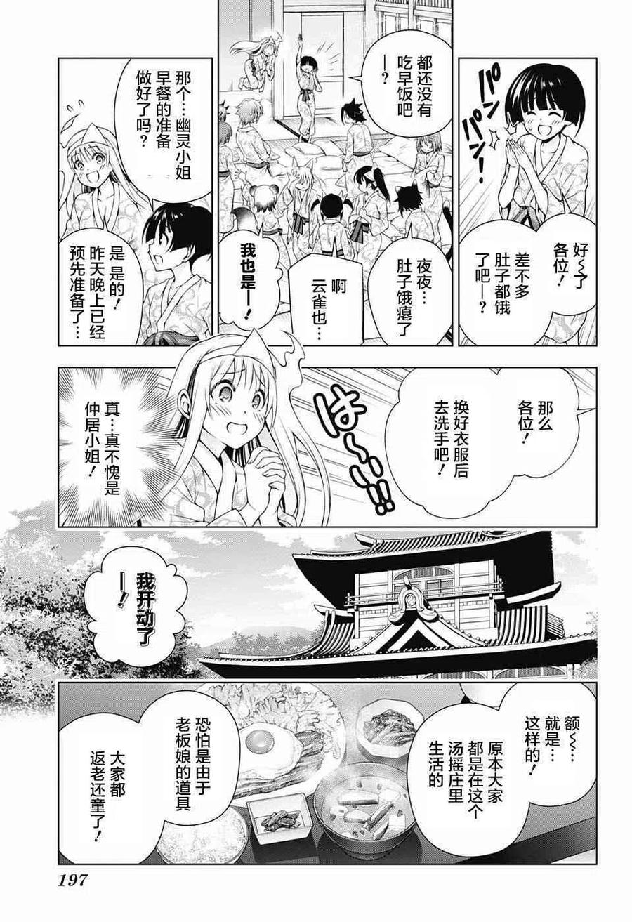 《摇曳庄的幽奈小姐》第154话 大家 都变小了 第9页