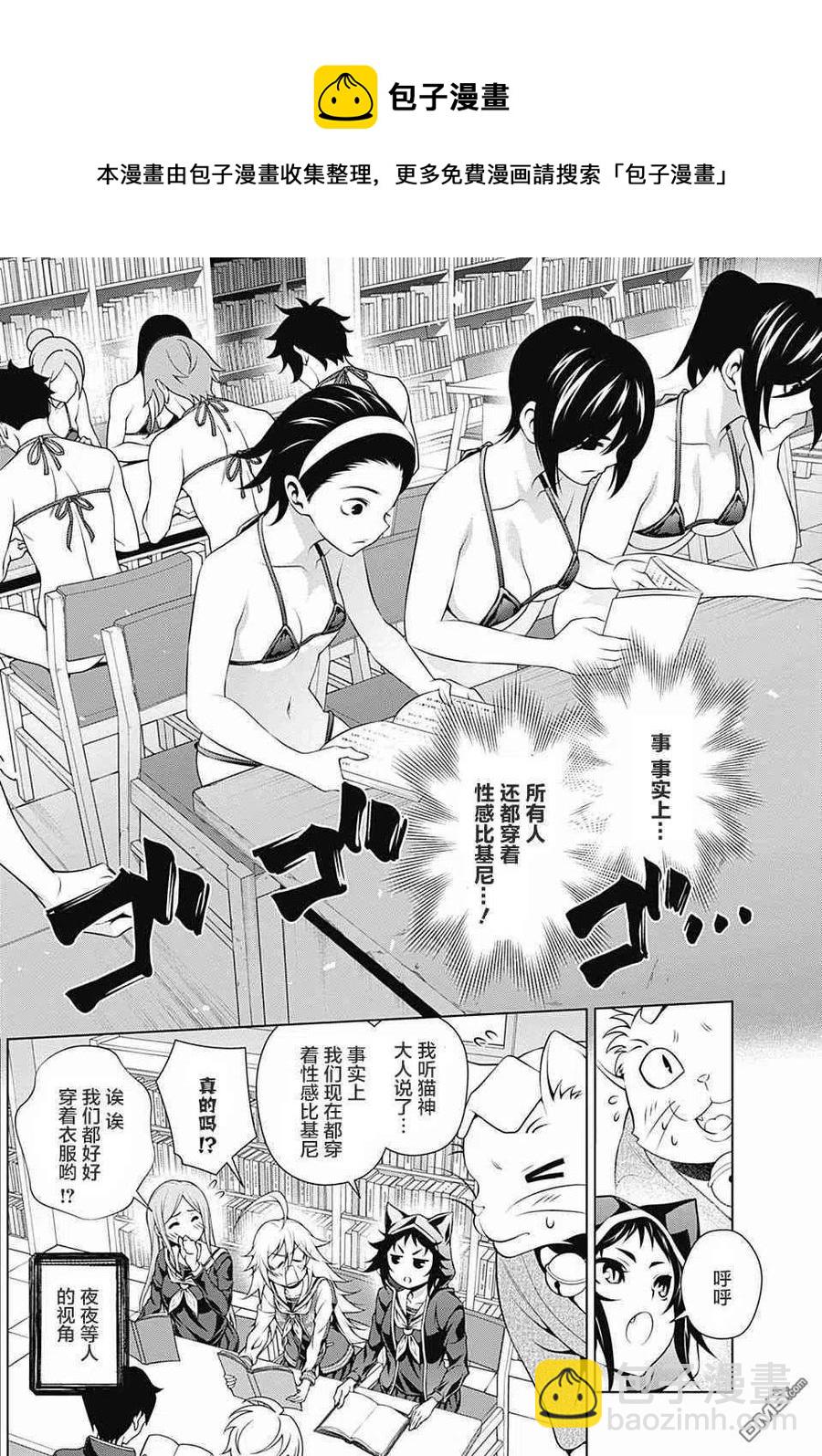 《摇曳庄的幽奈小姐》第151话 第12页