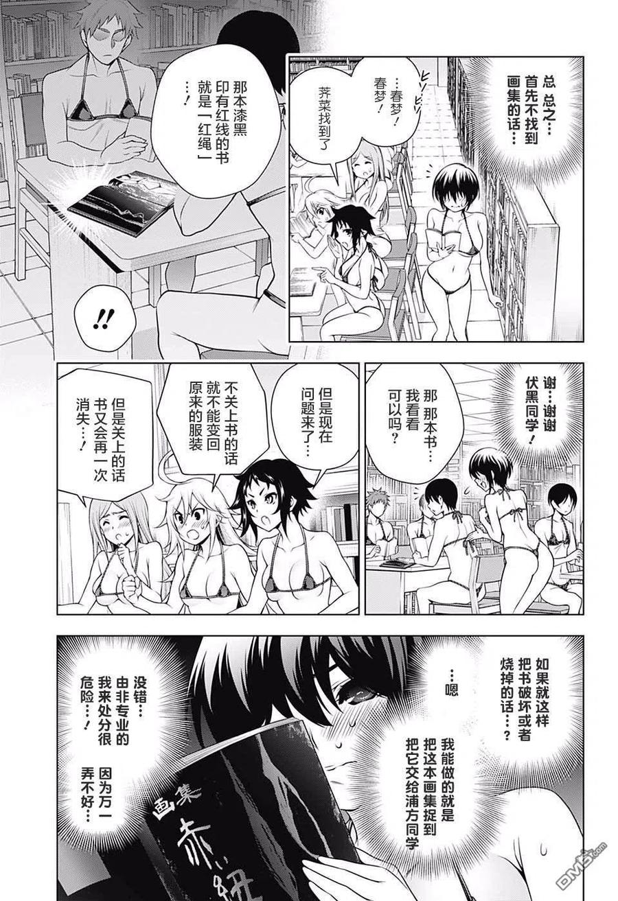 《摇曳庄的幽奈小姐》第151话 第15页