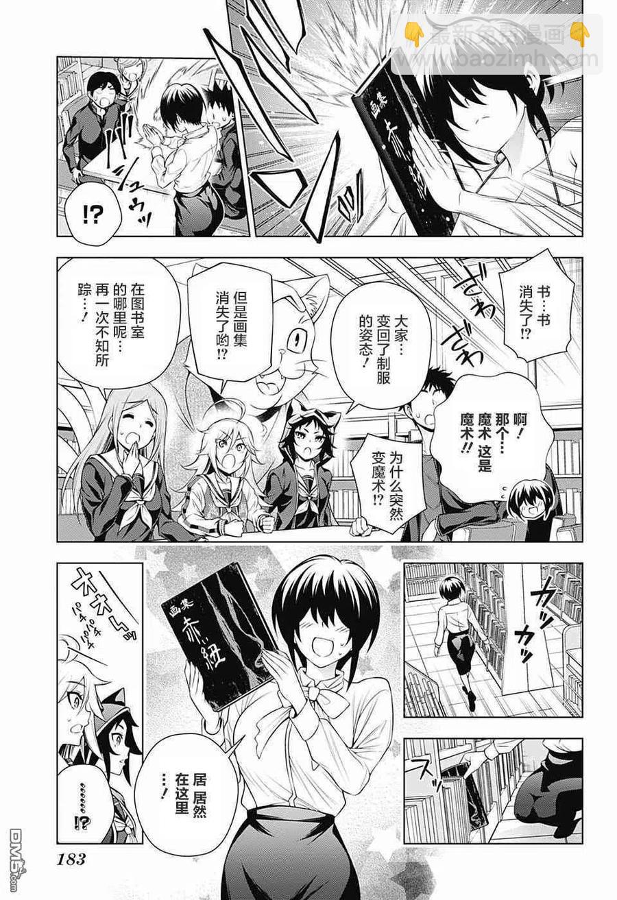 《摇曳庄的幽奈小姐》第151话 第17页