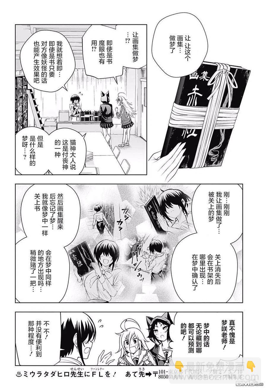 《摇曳庄的幽奈小姐》第151话 第18页