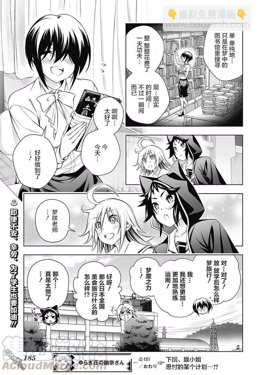 《摇曳庄的幽奈小姐》第151话 第19页