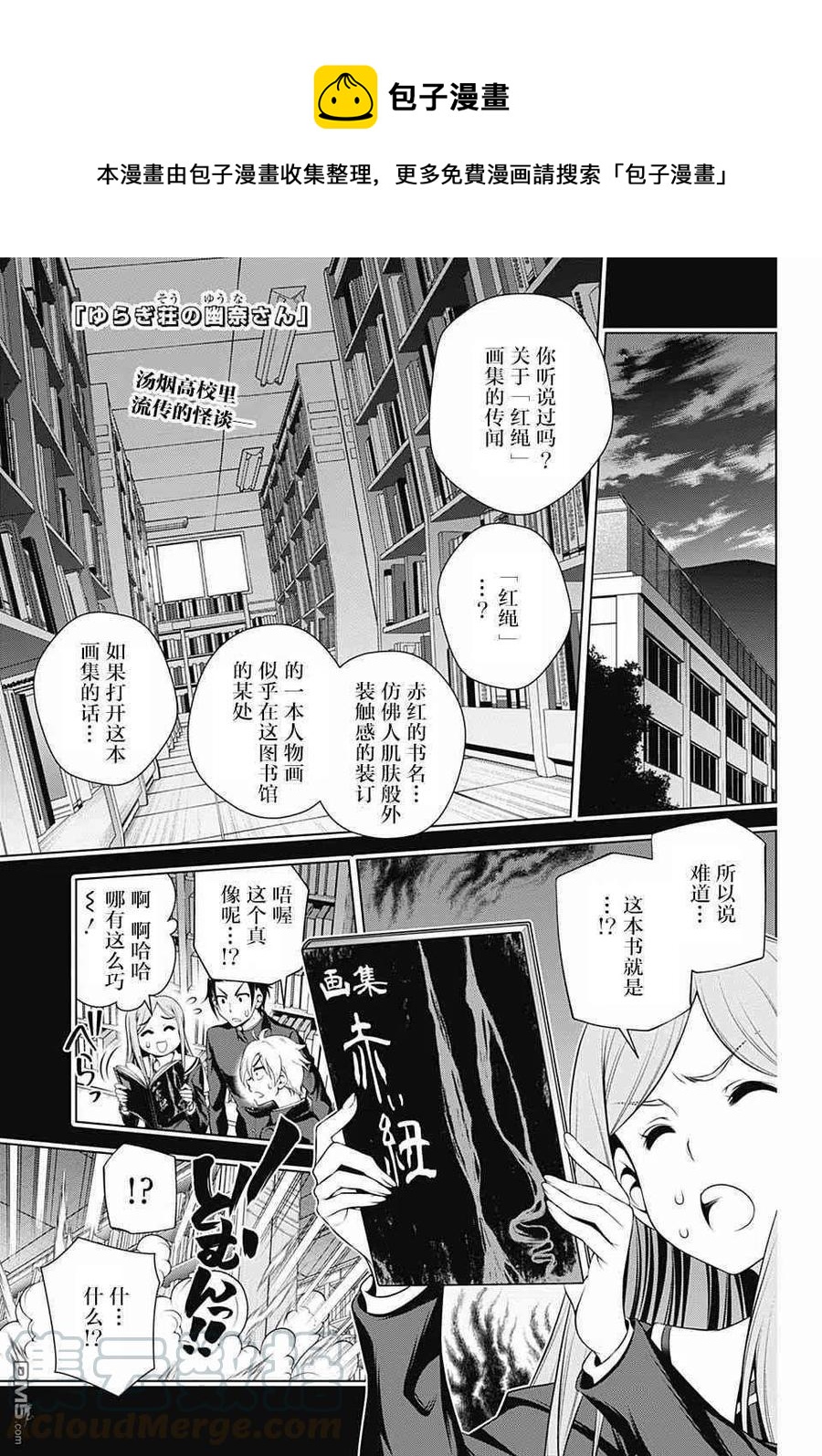 《摇曳庄的幽奈小姐》第151话 第1页