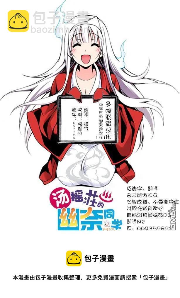 《摇曳庄的幽奈小姐》第151话 第20页