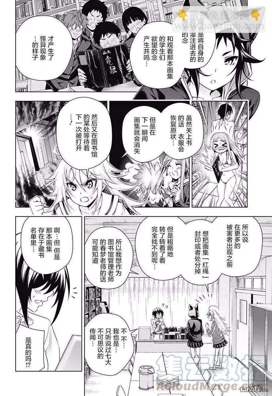 《摇曳庄的幽奈小姐》第151话 第4页