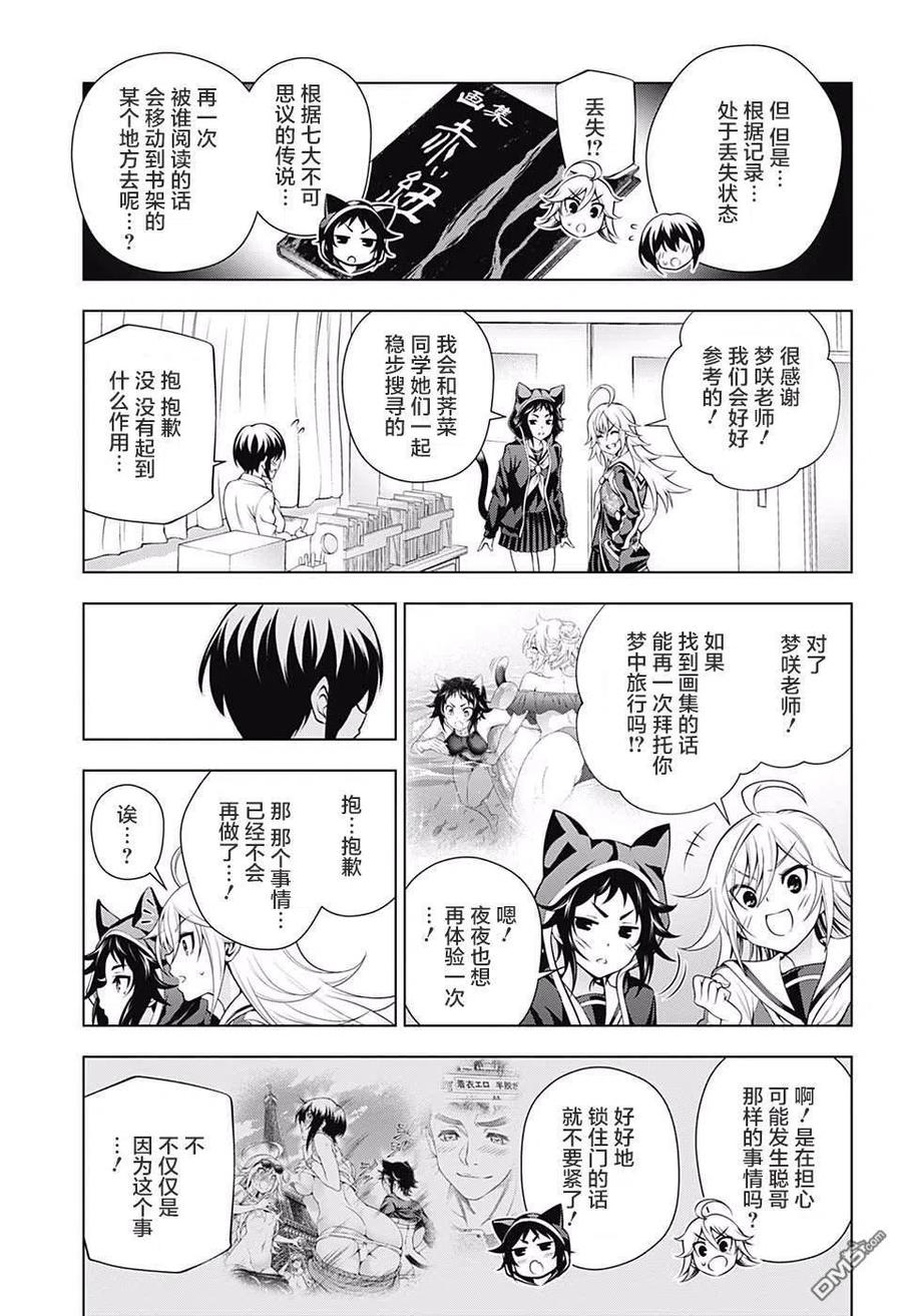 《摇曳庄的幽奈小姐》第151话 第5页