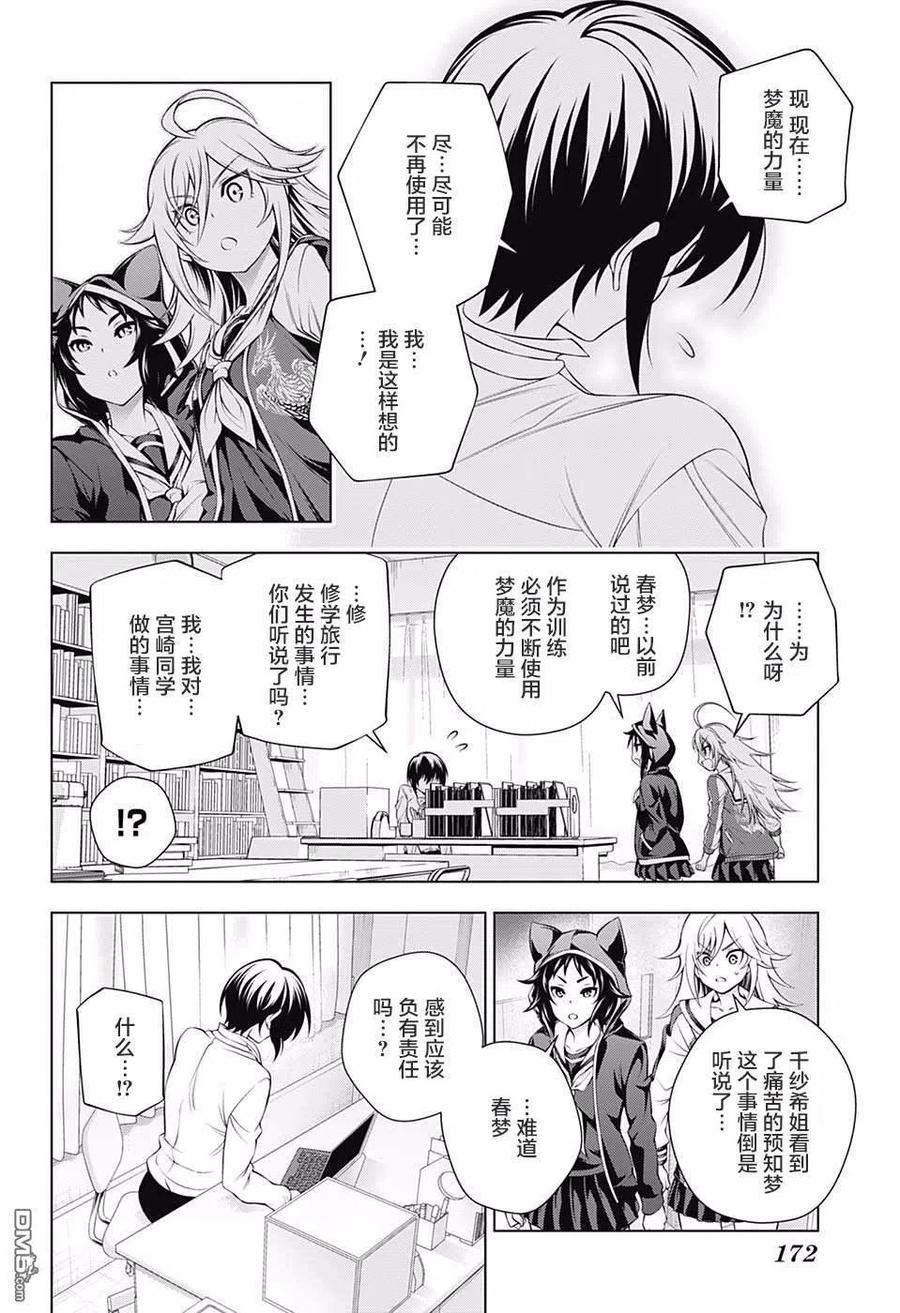 《摇曳庄的幽奈小姐》第151话 第6页