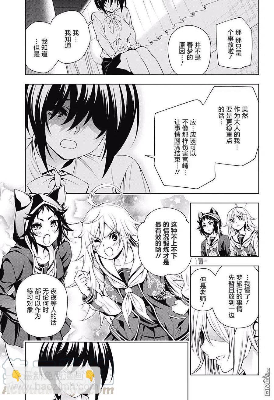 《摇曳庄的幽奈小姐》第151话 第7页
