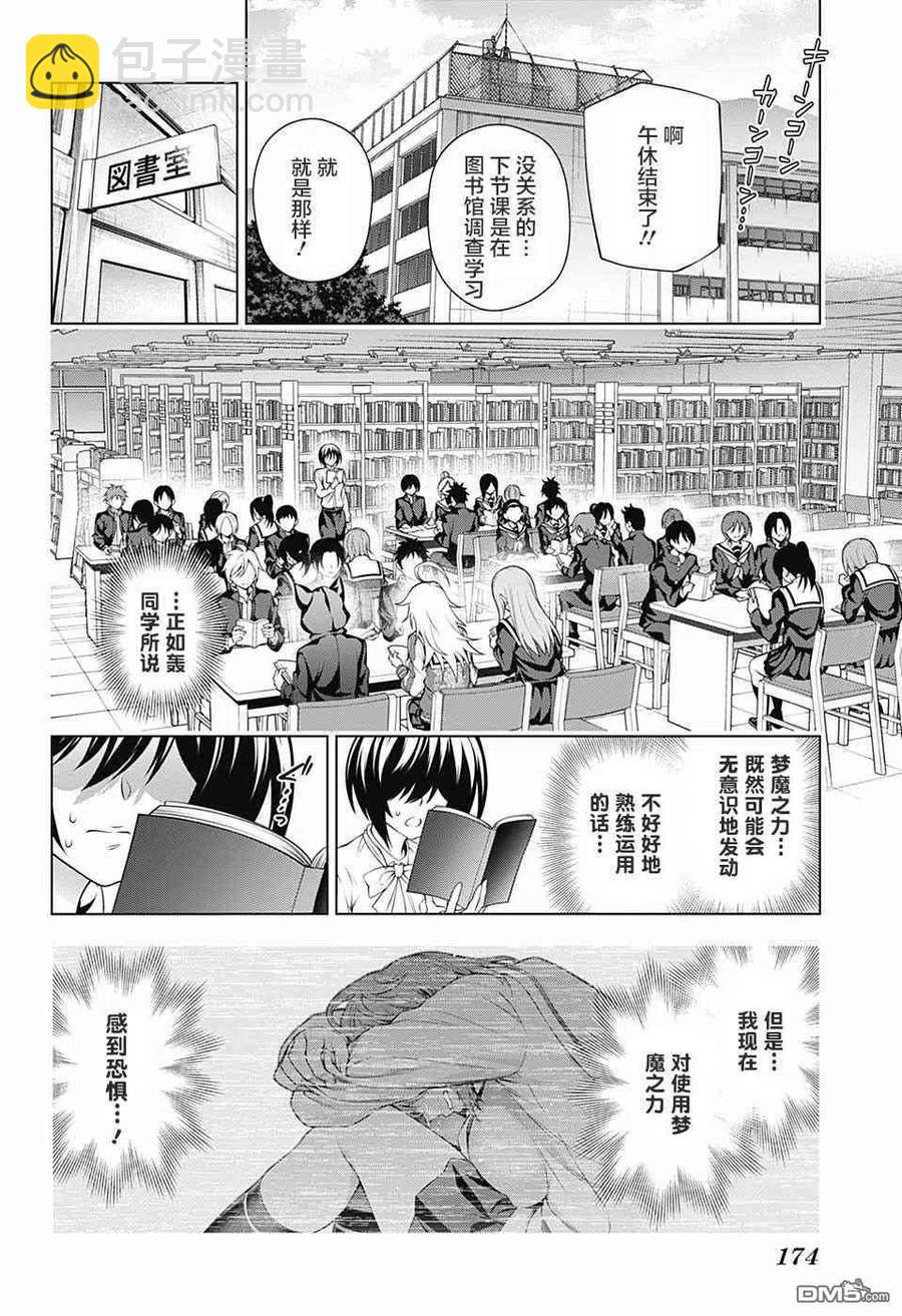《摇曳庄的幽奈小姐》第151话 第8页