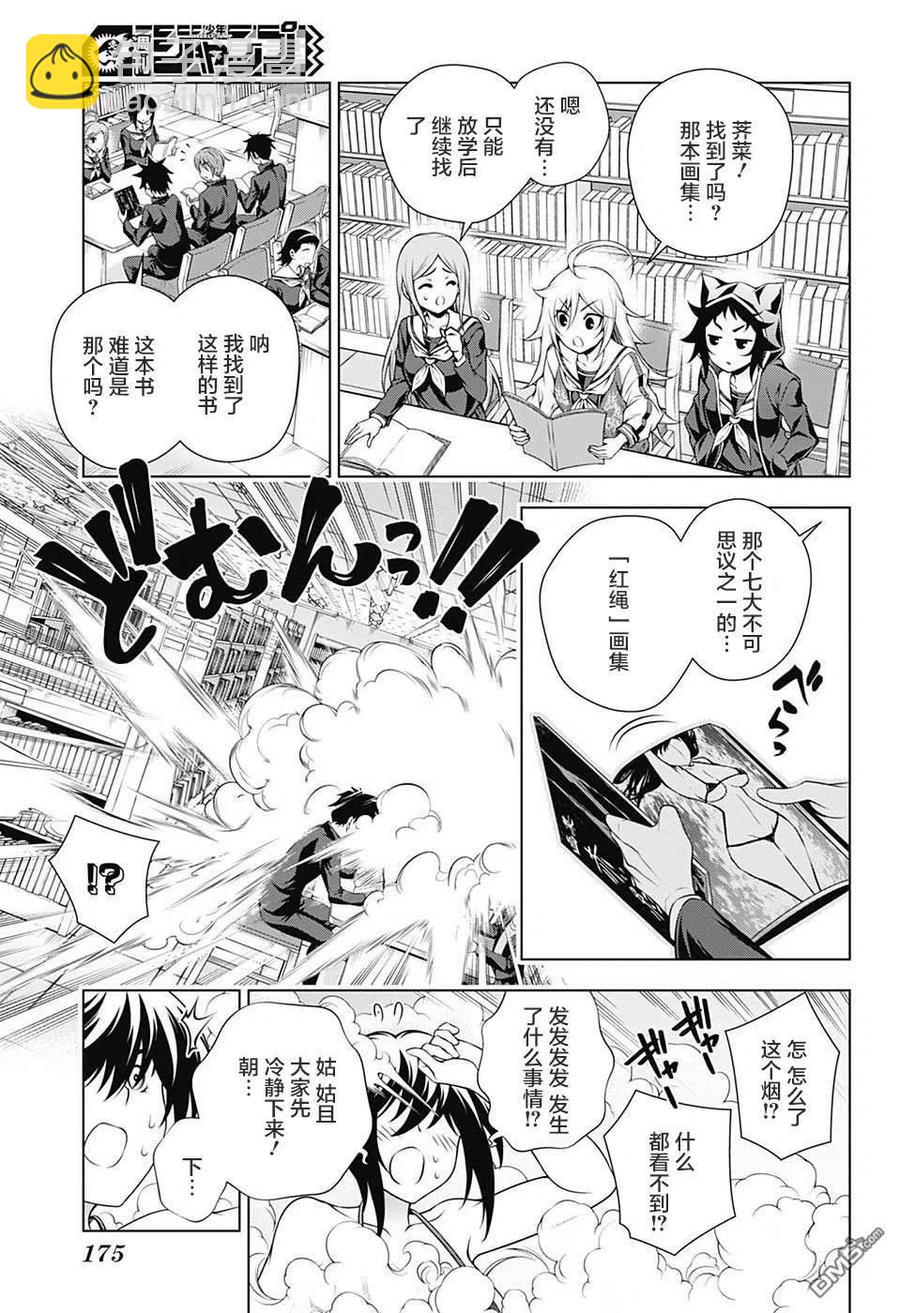 《摇曳庄的幽奈小姐》第151话 第9页