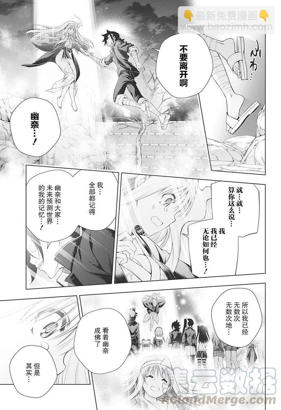 《摇曳庄的幽奈小姐》第156话 幼化凩君、来到汤摇庄 第13页