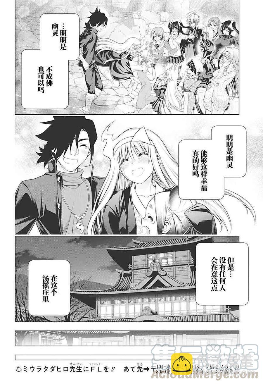 《摇曳庄的幽奈小姐》第156话 幼化凩君、来到汤摇庄 第19页