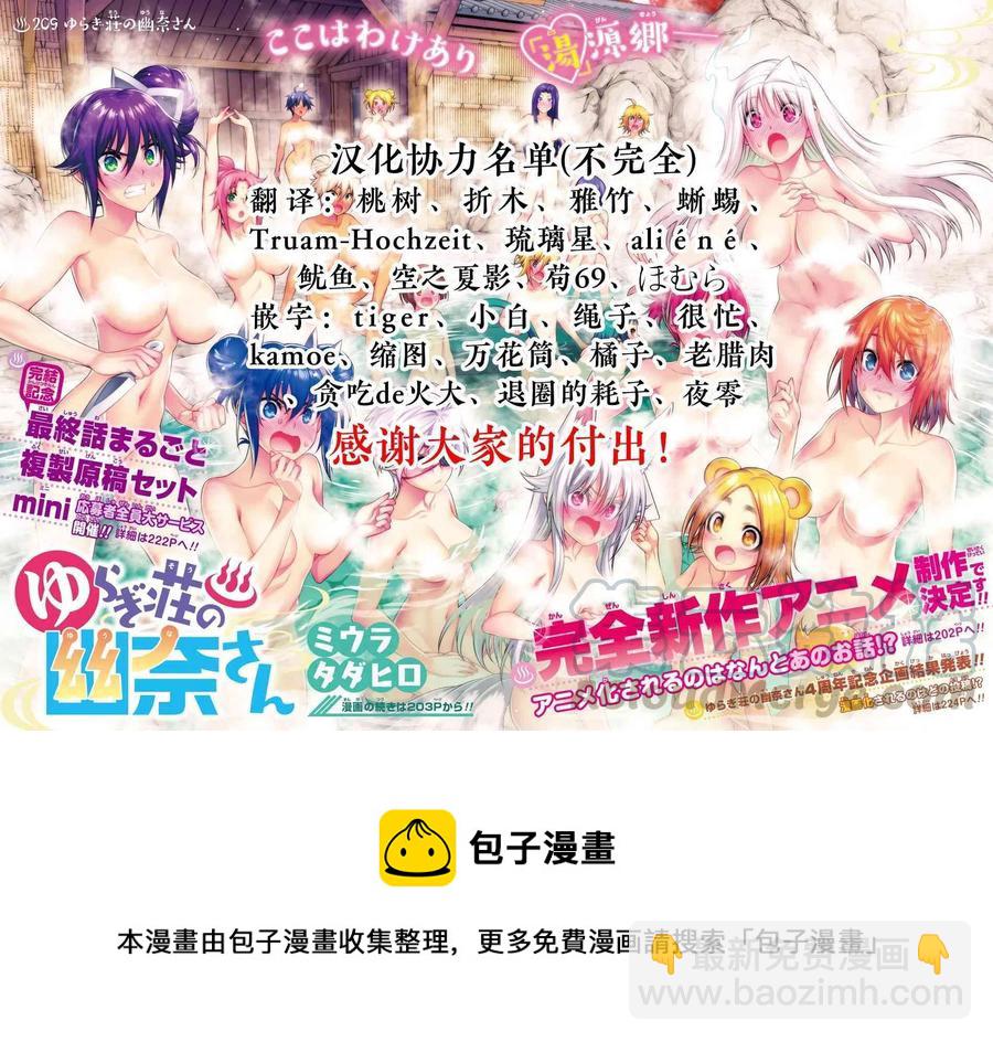 《摇曳庄的幽奈小姐》第156话 幼化凩君、来到汤摇庄 第28页