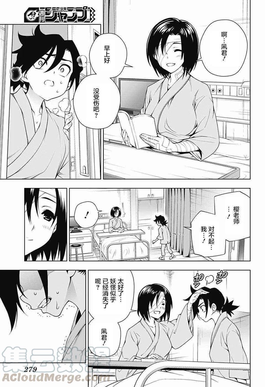 《摇曳庄的幽奈小姐》第155话 小孩子时候的凩君 第10页