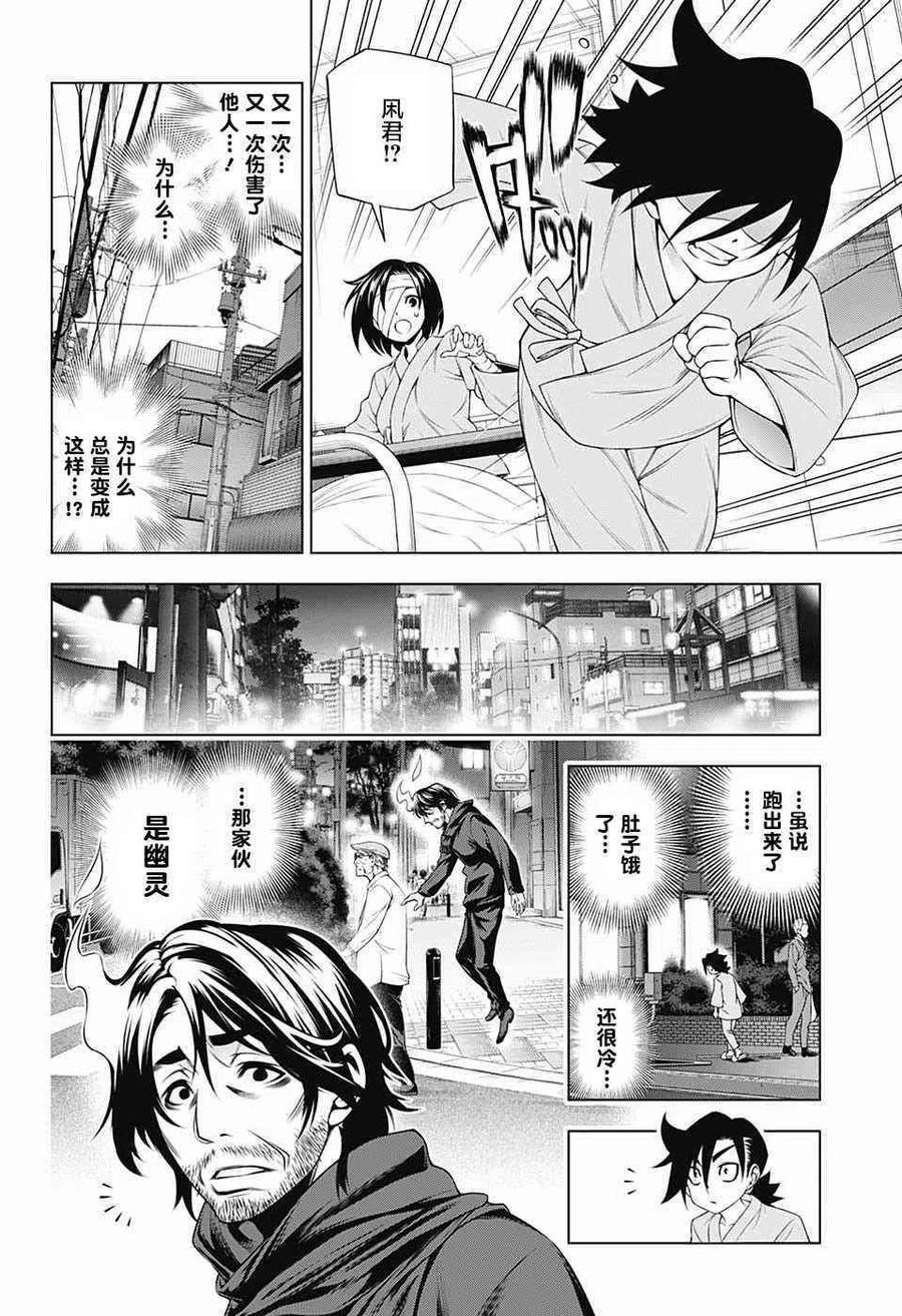 《摇曳庄的幽奈小姐》第155话 小孩子时候的凩君 第11页