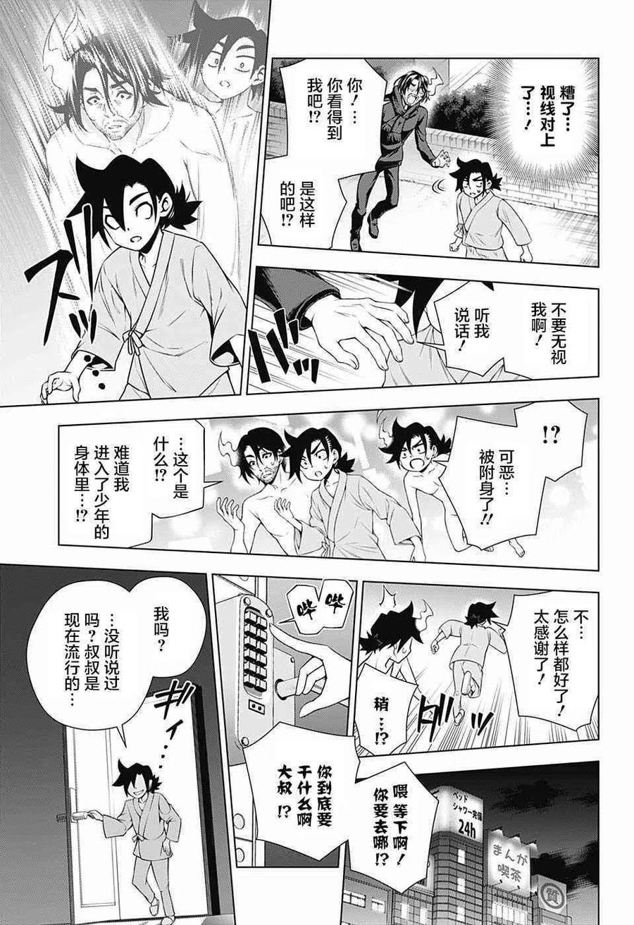《摇曳庄的幽奈小姐》第155话 小孩子时候的凩君 第12页