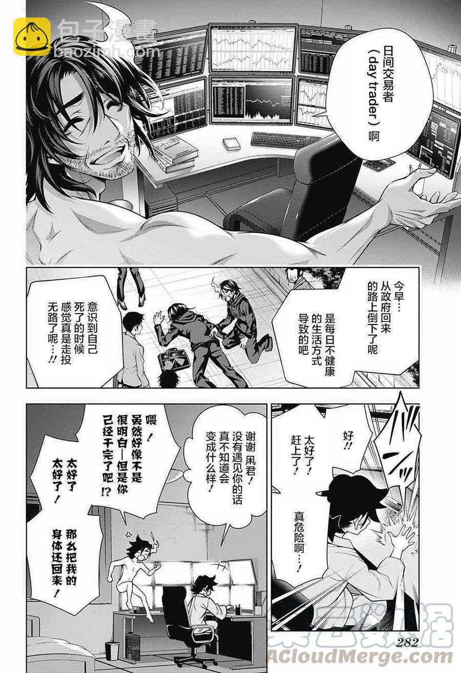 《摇曳庄的幽奈小姐》第155话 小孩子时候的凩君 第13页