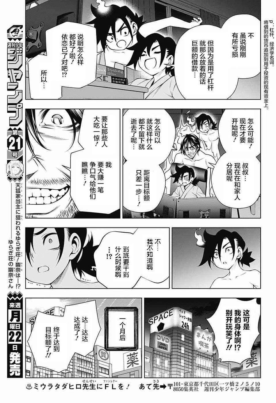 《摇曳庄的幽奈小姐》第155话 小孩子时候的凩君 第14页