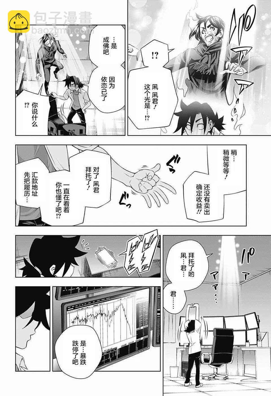 《摇曳庄的幽奈小姐》第155话 小孩子时候的凩君 第15页