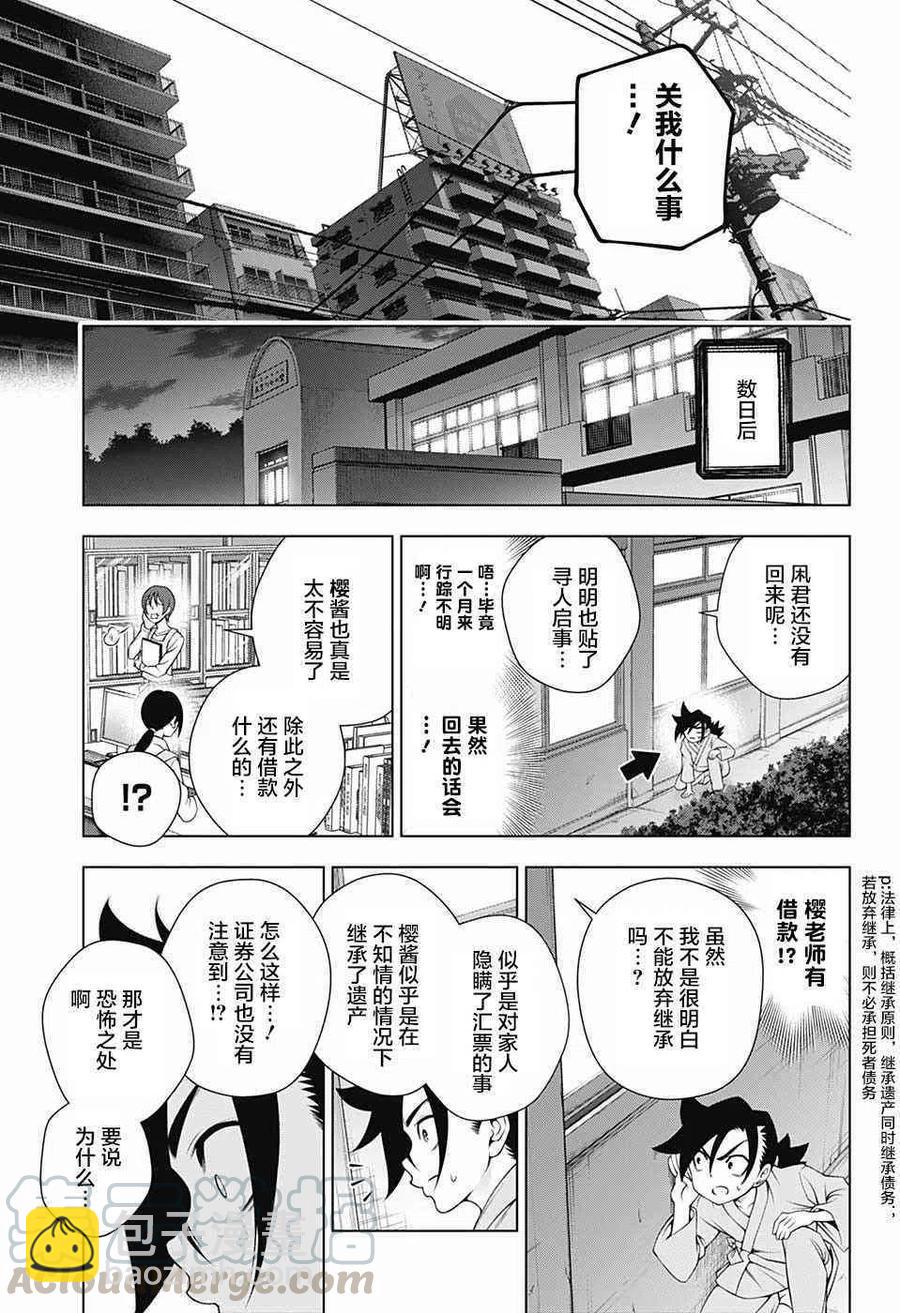 《摇曳庄的幽奈小姐》第155话 小孩子时候的凩君 第16页