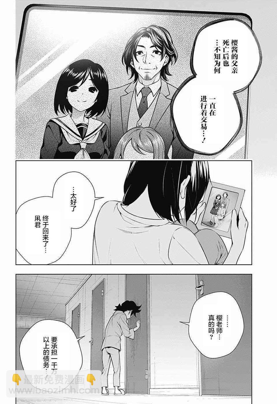 《摇曳庄的幽奈小姐》第155话 小孩子时候的凩君 第17页