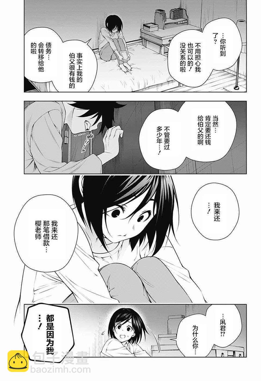 《摇曳庄的幽奈小姐》第155话 小孩子时候的凩君 第18页