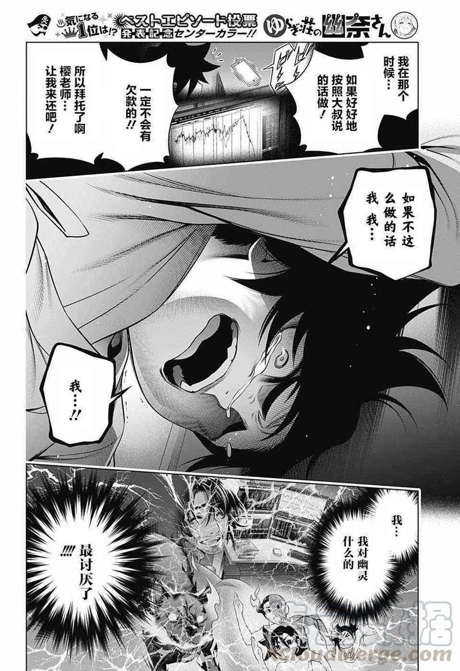 《摇曳庄的幽奈小姐》第155话 小孩子时候的凩君 第19页