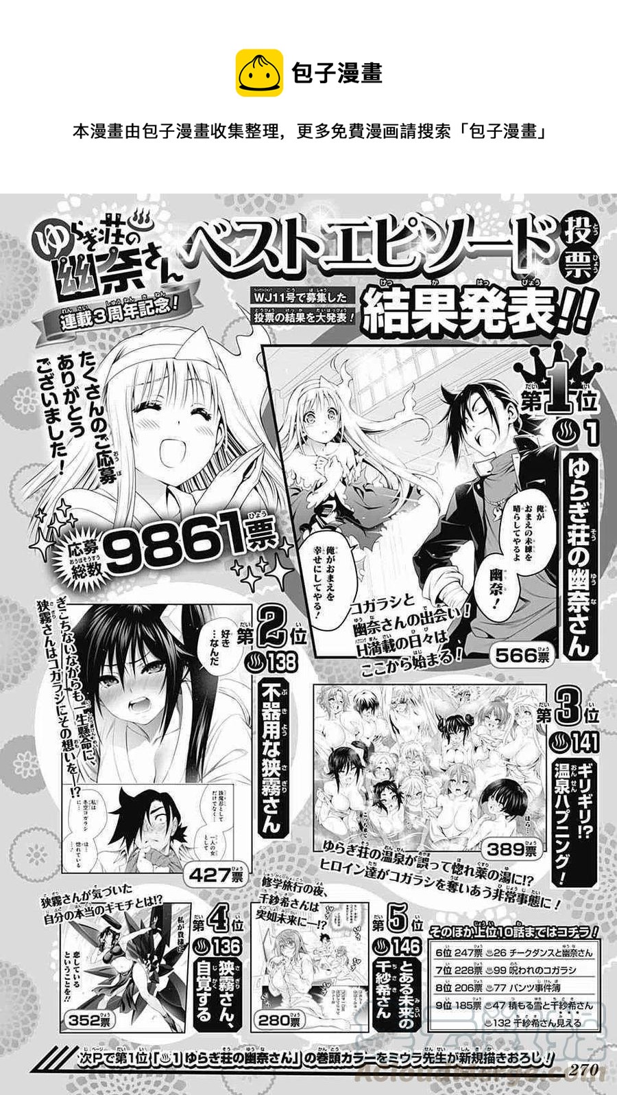 《摇曳庄的幽奈小姐》第155话 小孩子时候的凩君 第1页
