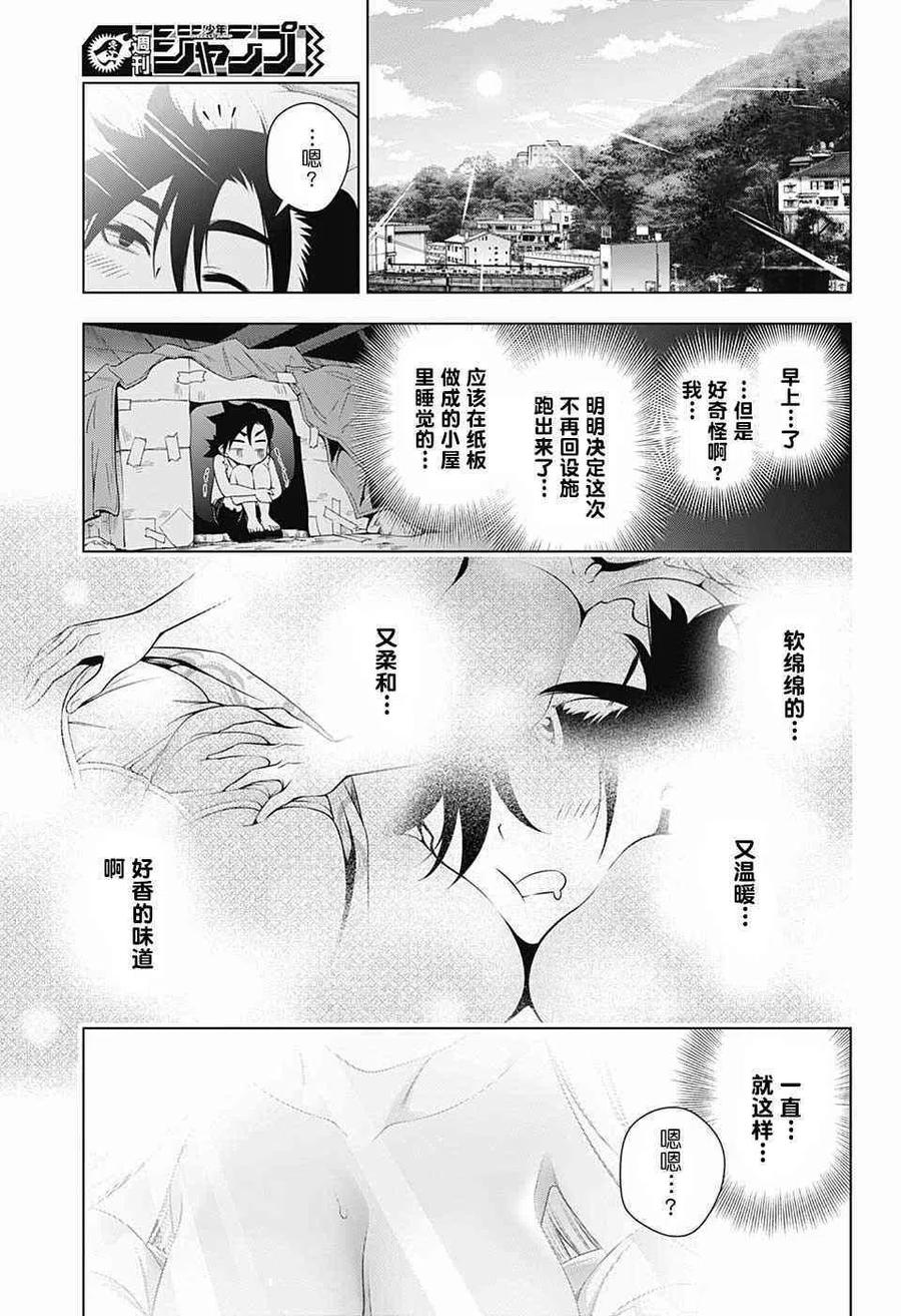 《摇曳庄的幽奈小姐》第155话 小孩子时候的凩君 第20页