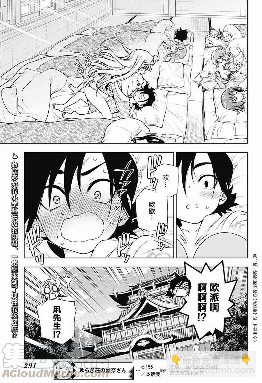 《摇曳庄的幽奈小姐》第155话 小孩子时候的凩君 第22页