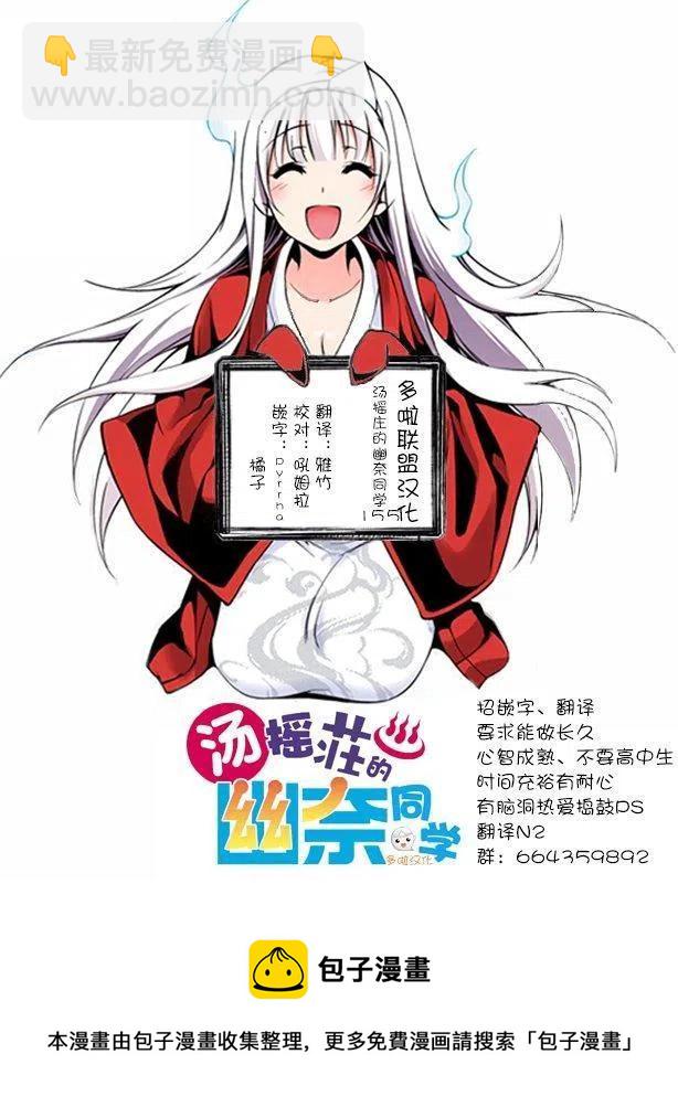 《摇曳庄的幽奈小姐》第155话 小孩子时候的凩君 第23页