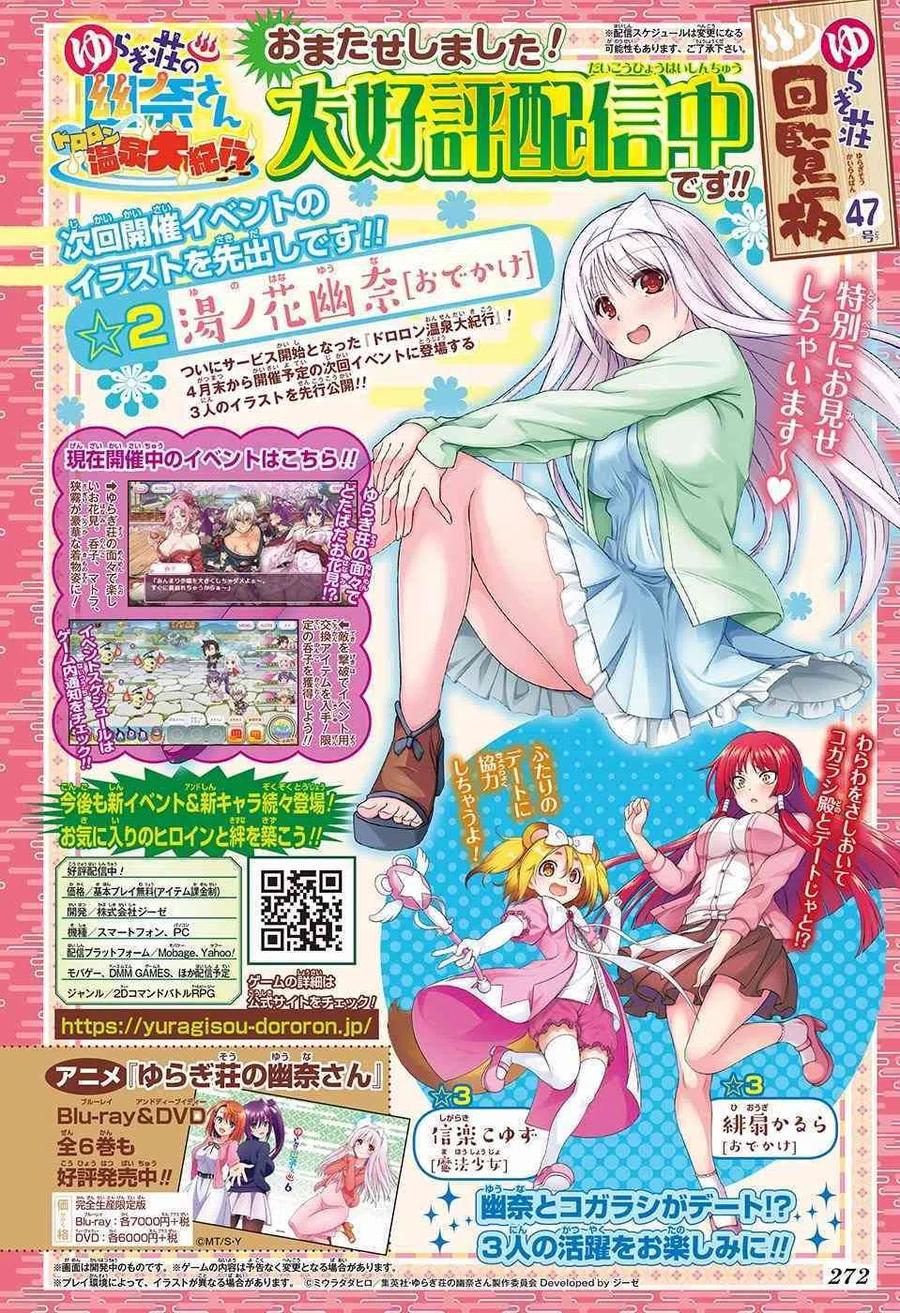 《摇曳庄的幽奈小姐》第155话 小孩子时候的凩君 第3页