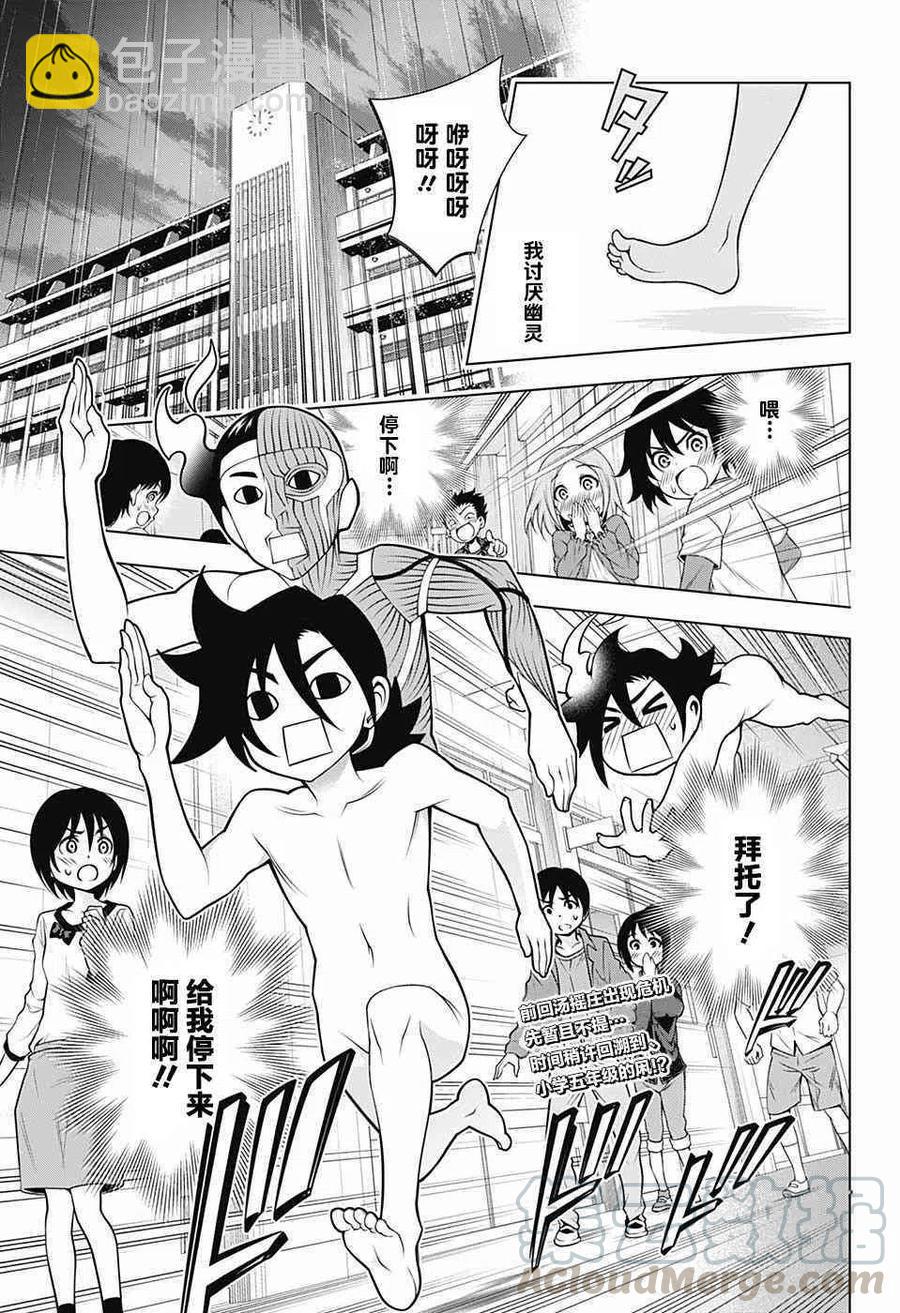 《摇曳庄的幽奈小姐》第155话 小孩子时候的凩君 第4页