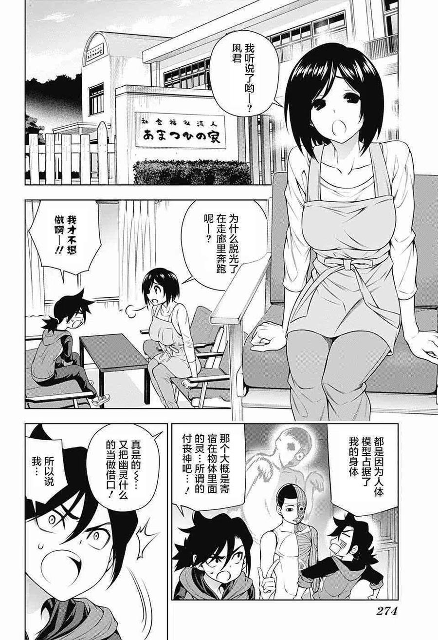 《摇曳庄的幽奈小姐》第155话 小孩子时候的凩君 第5页