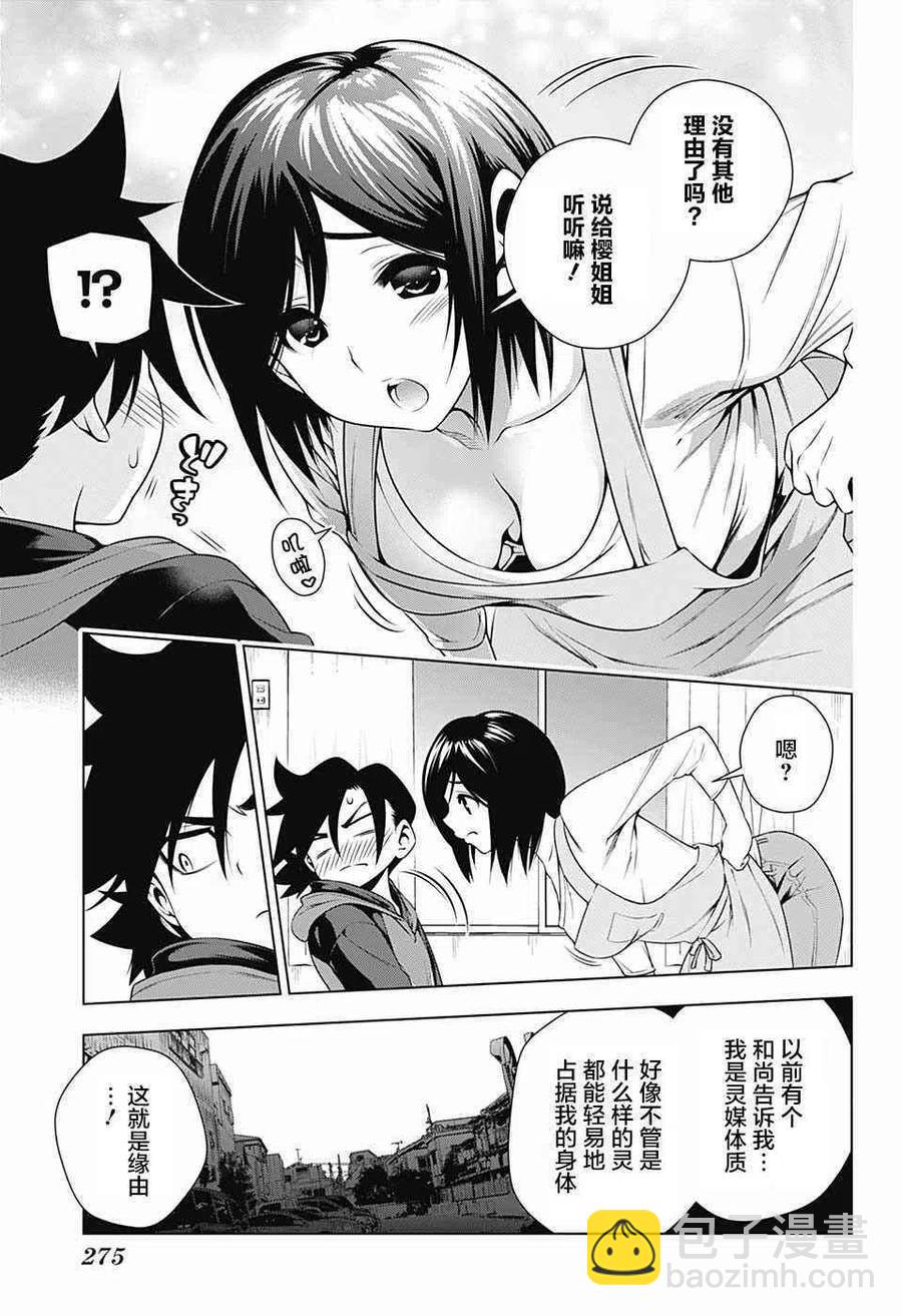 《摇曳庄的幽奈小姐》第155话 小孩子时候的凩君 第6页