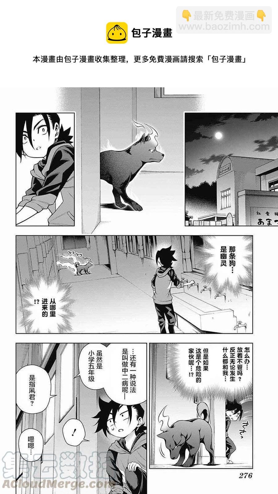 《摇曳庄的幽奈小姐》第155话 小孩子时候的凩君 第7页