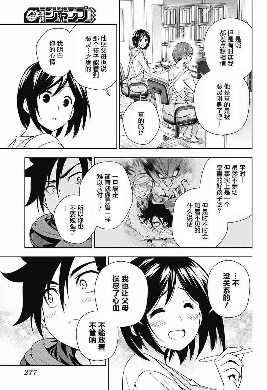 《摇曳庄的幽奈小姐》第155话 小孩子时候的凩君 第8页