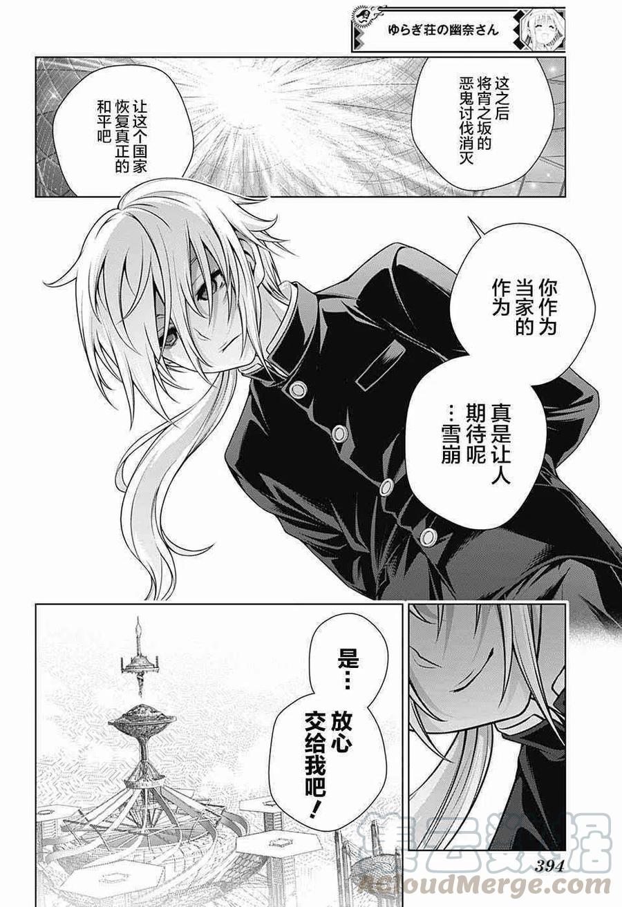 《摇曳庄的幽奈小姐》第158话 天狐本家和汤摇庄 第10页