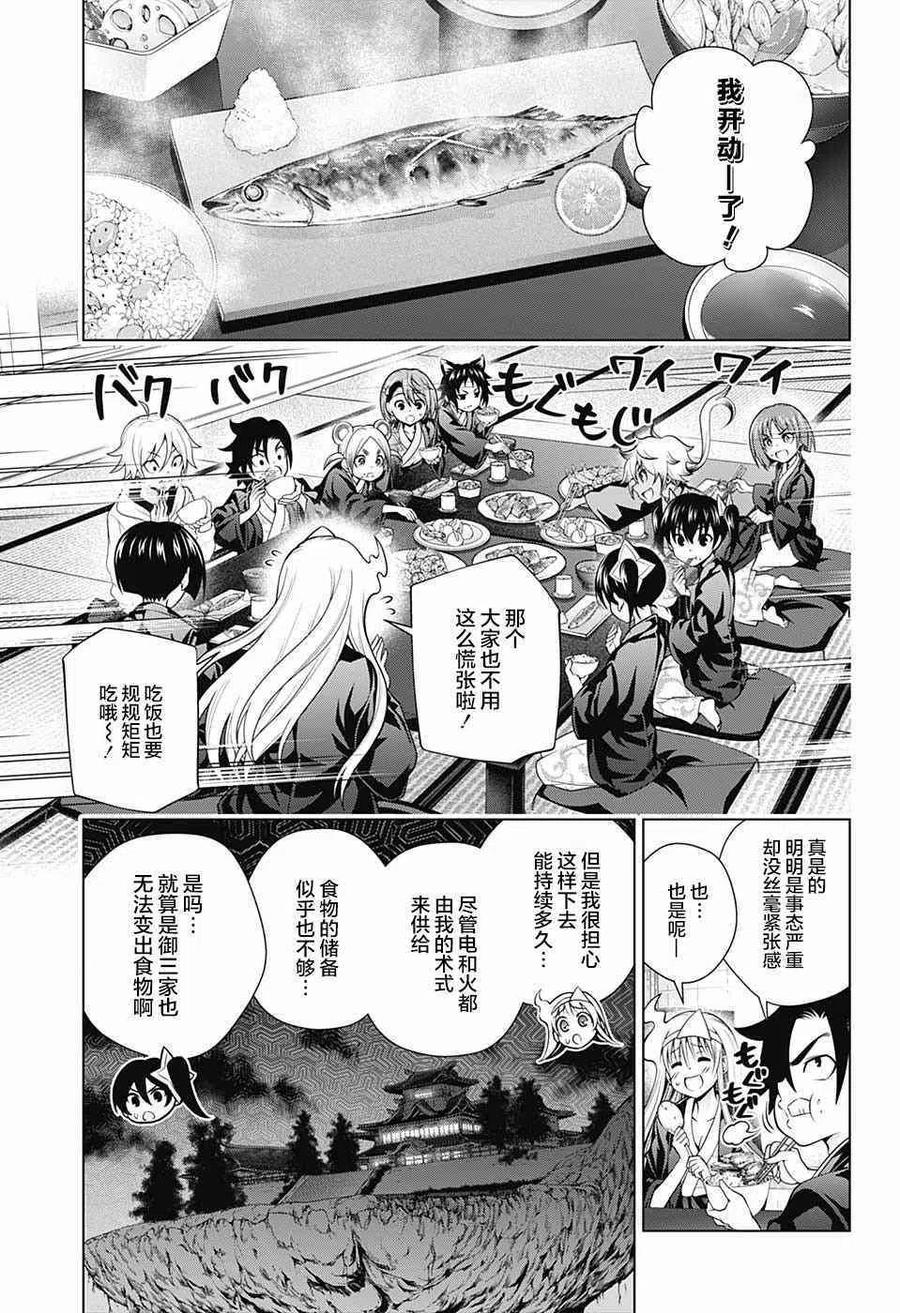 《摇曳庄的幽奈小姐》第158话 天狐本家和汤摇庄 第11页
