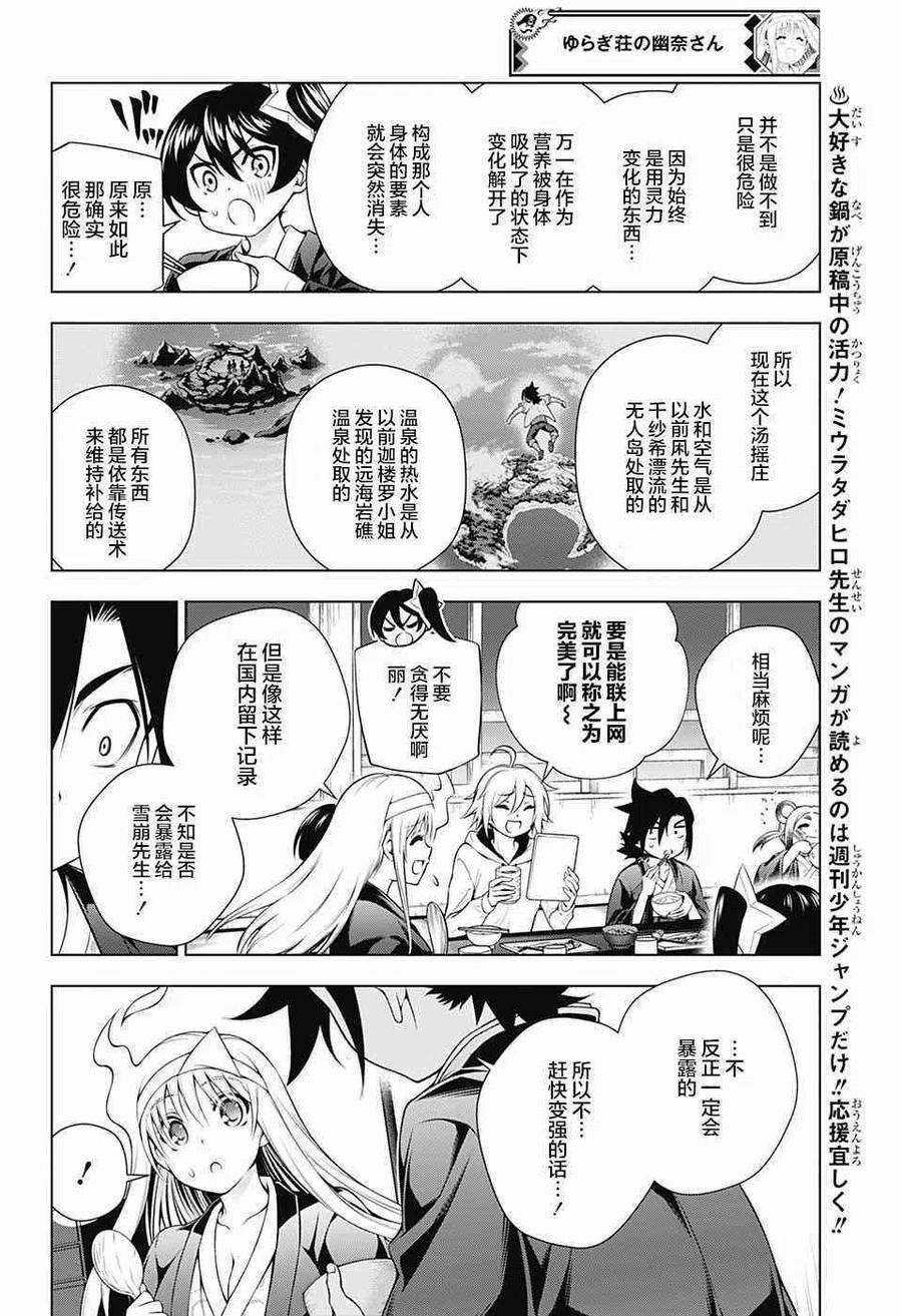 《摇曳庄的幽奈小姐》第158话 天狐本家和汤摇庄 第12页
