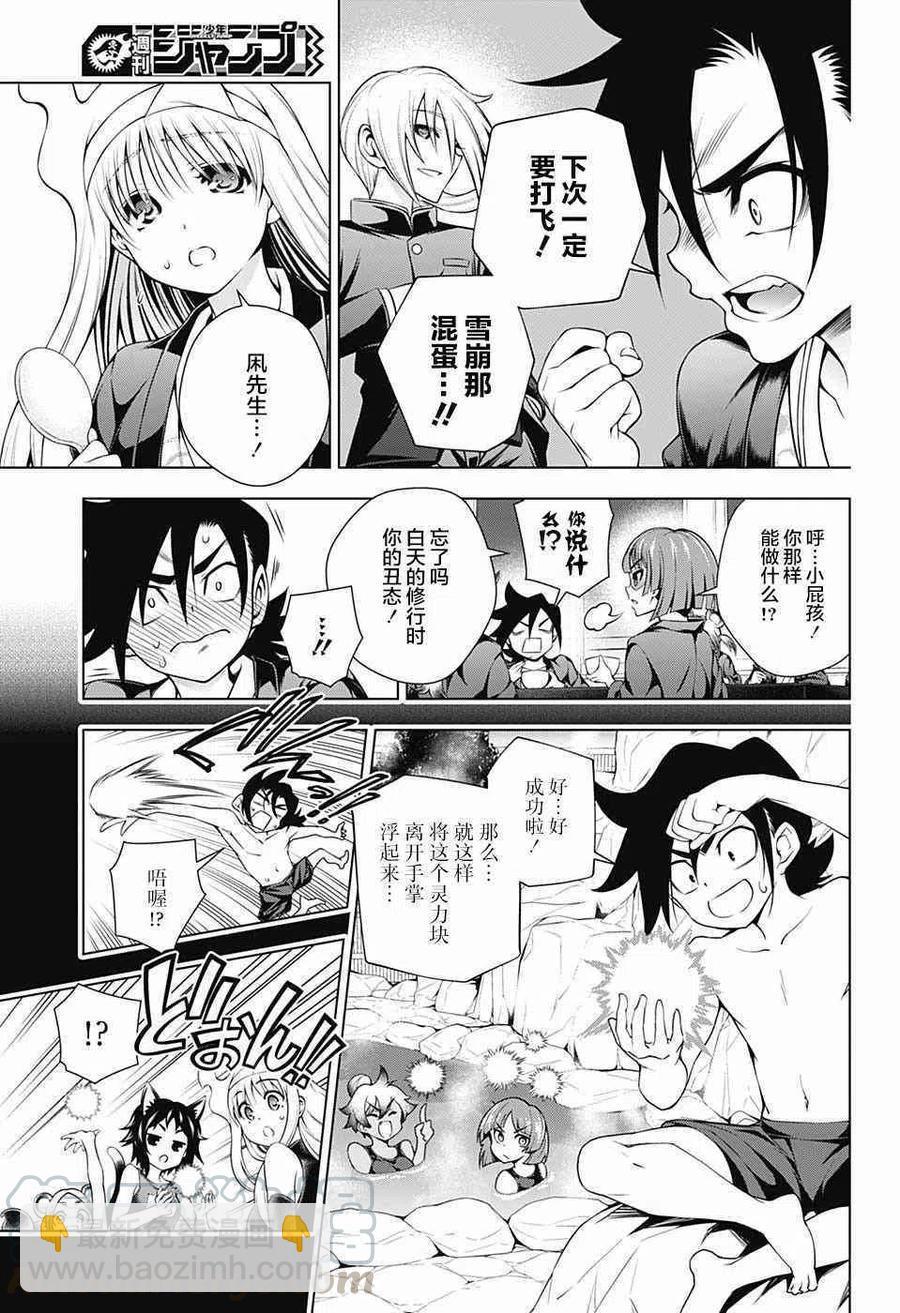 《摇曳庄的幽奈小姐》第158话 天狐本家和汤摇庄 第13页