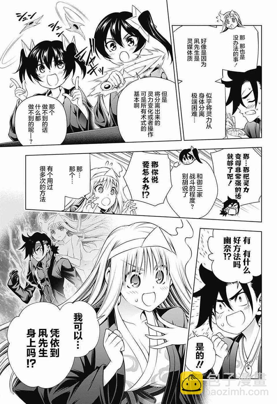 《摇曳庄的幽奈小姐》第158话 天狐本家和汤摇庄 第15页