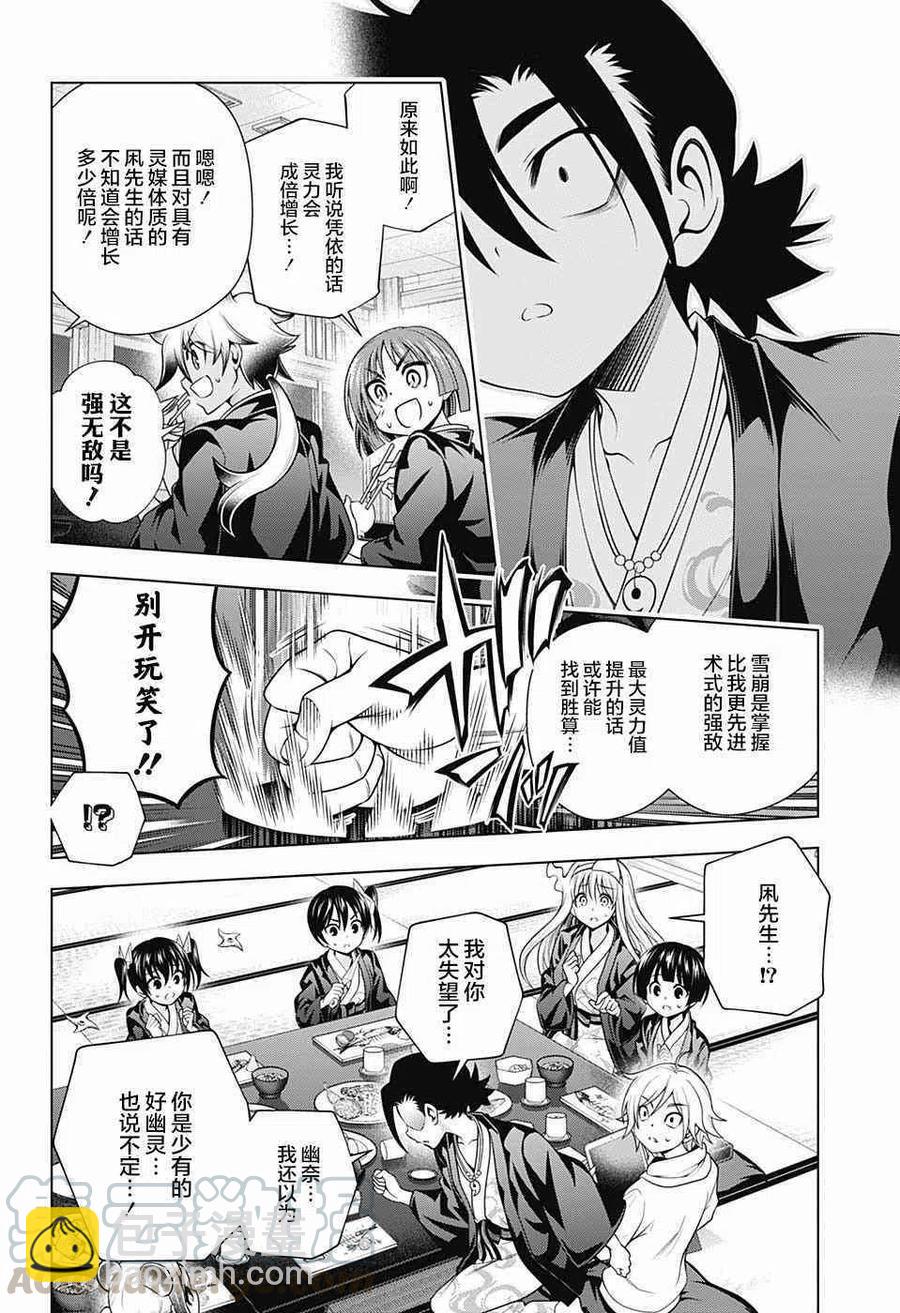 《摇曳庄的幽奈小姐》第158话 天狐本家和汤摇庄 第16页