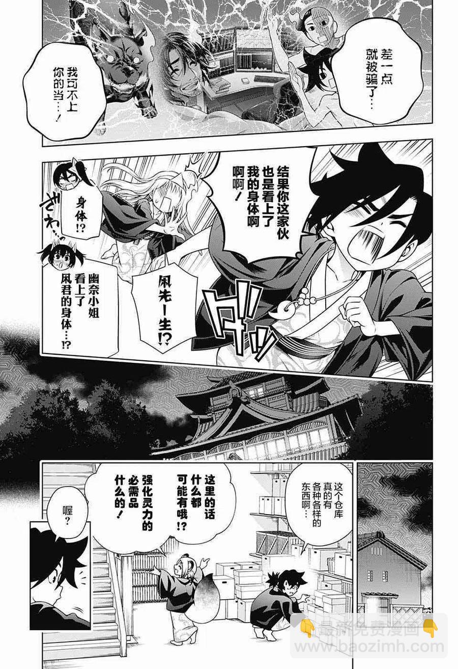 《摇曳庄的幽奈小姐》第158话 天狐本家和汤摇庄 第17页